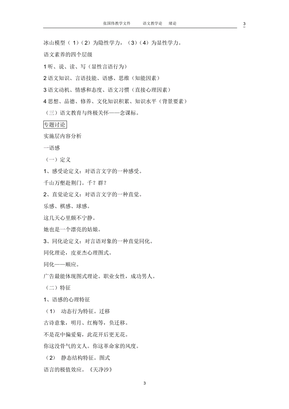 语文教学论教案_第3页