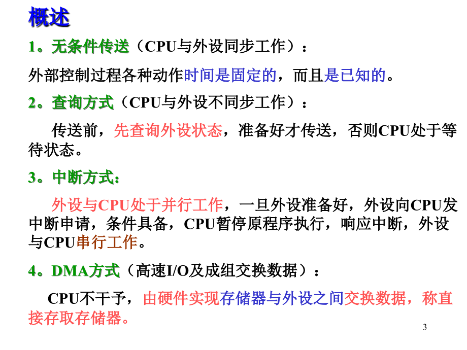 《微机原理与接口技术》PPT电子课件教案-第六章  微机接口技术概述（2）_第3页