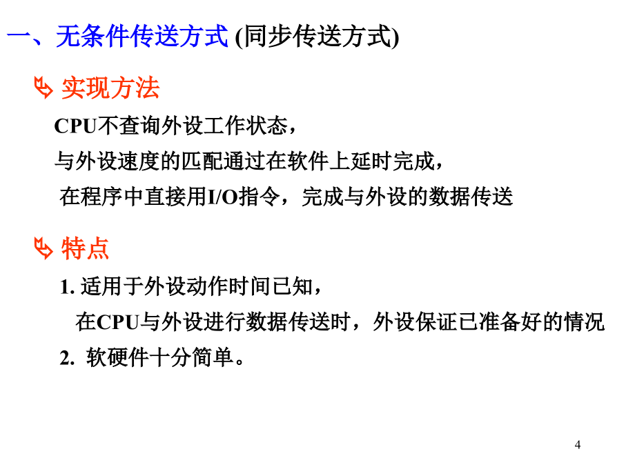 《微机原理与接口技术》PPT电子课件教案-第六章  微机接口技术概述（2）_第4页