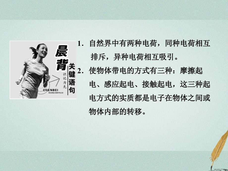 2018年高中物理第一章静电场电荷电荷守恒定律参考课件教科版选修_第4页