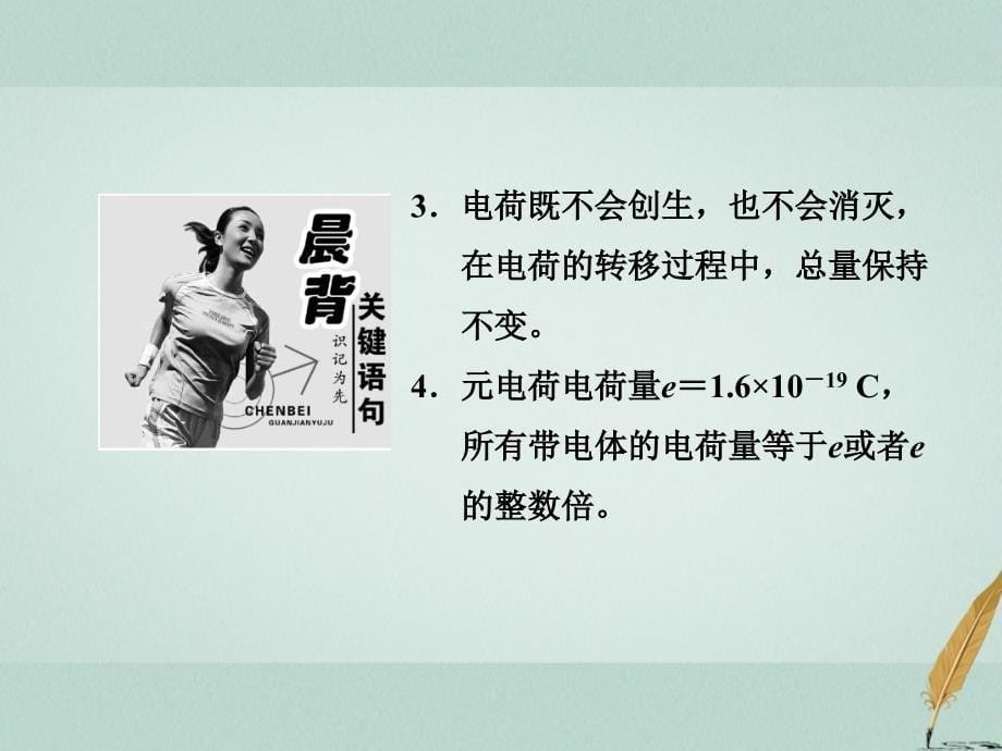 2018年高中物理第一章静电场电荷电荷守恒定律参考课件教科版选修_第5页