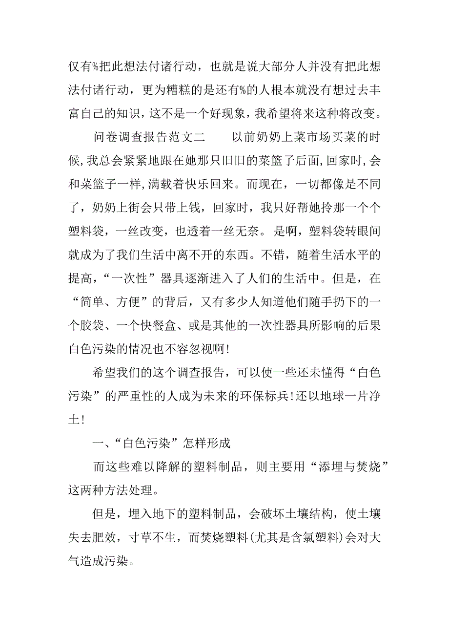 问卷调查报告范文【精选】_第4页