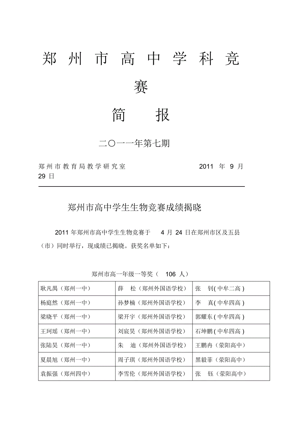 郑州市高中学科竞赛(2)_第1页