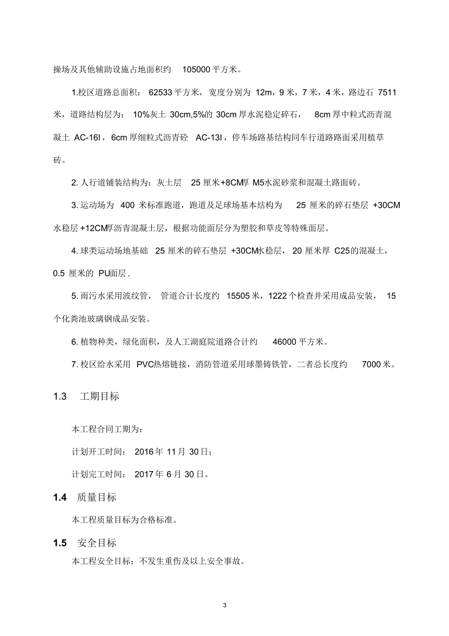 舒城师范学校市政配套施工组织设计_第3页