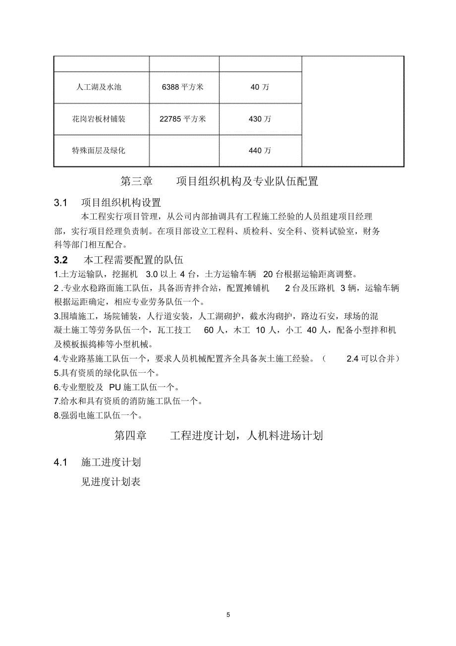 舒城师范学校市政配套施工组织设计_第5页