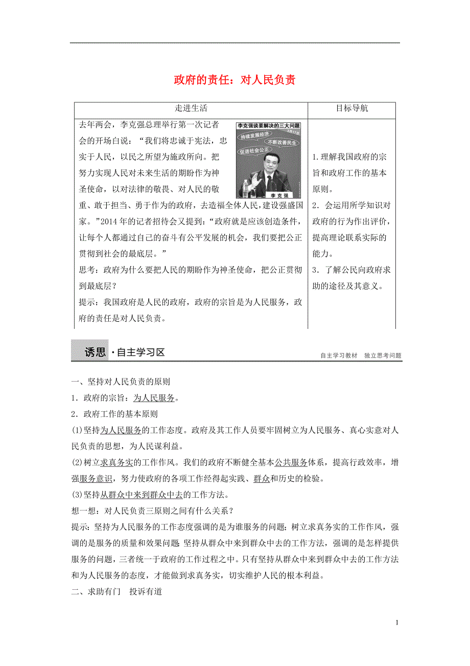 高中政治 第二单元 第三课 第2框 政府的责任：对人民负责学案 新人教版必修2_第1页