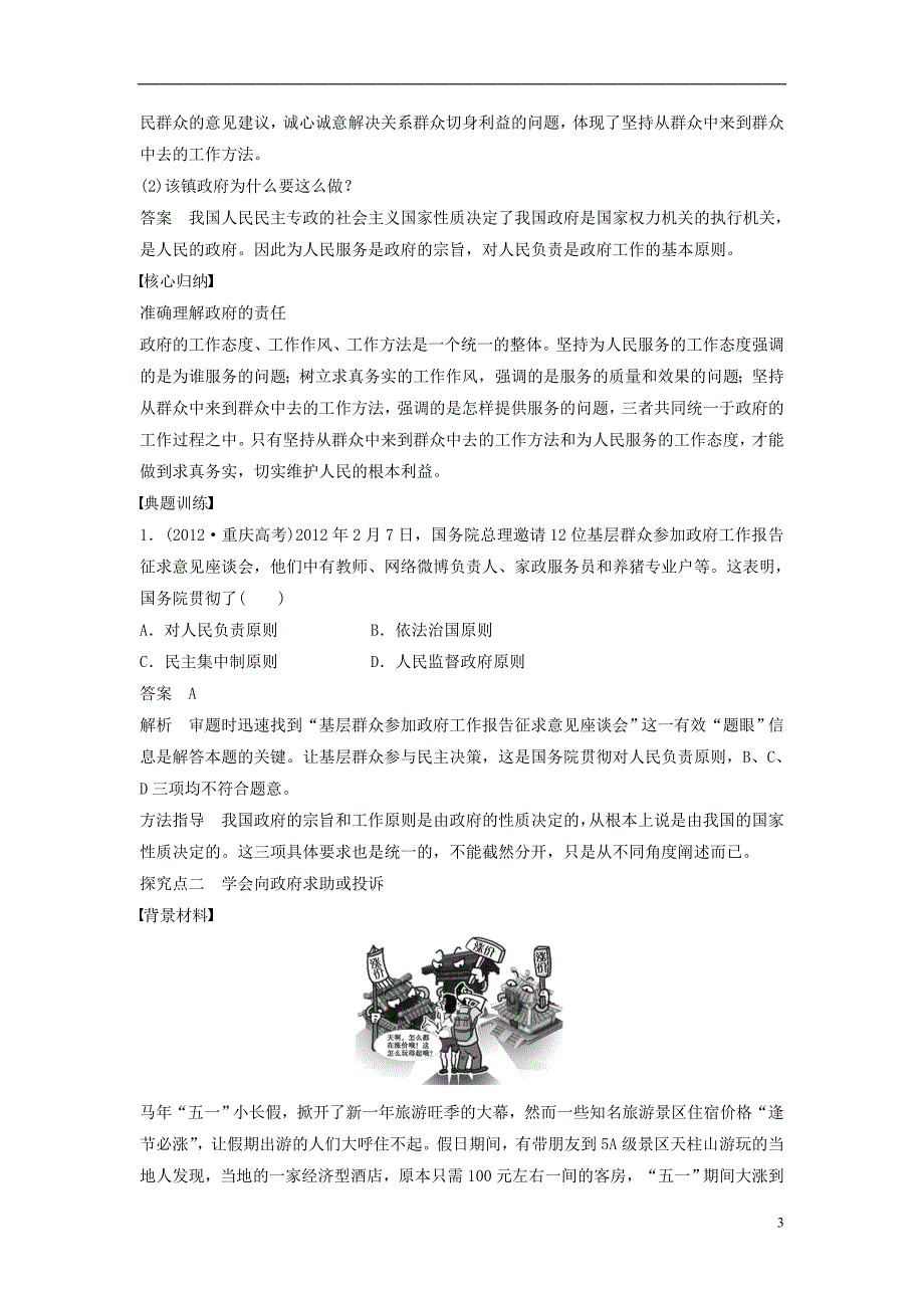 高中政治 第二单元 第三课 第2框 政府的责任：对人民负责学案 新人教版必修2_第3页