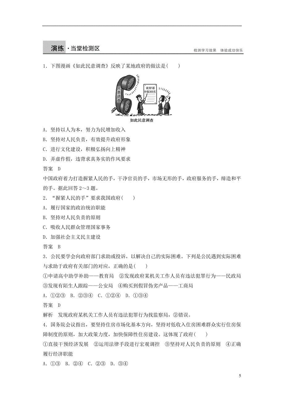 高中政治 第二单元 第三课 第2框 政府的责任：对人民负责学案 新人教版必修2_第5页