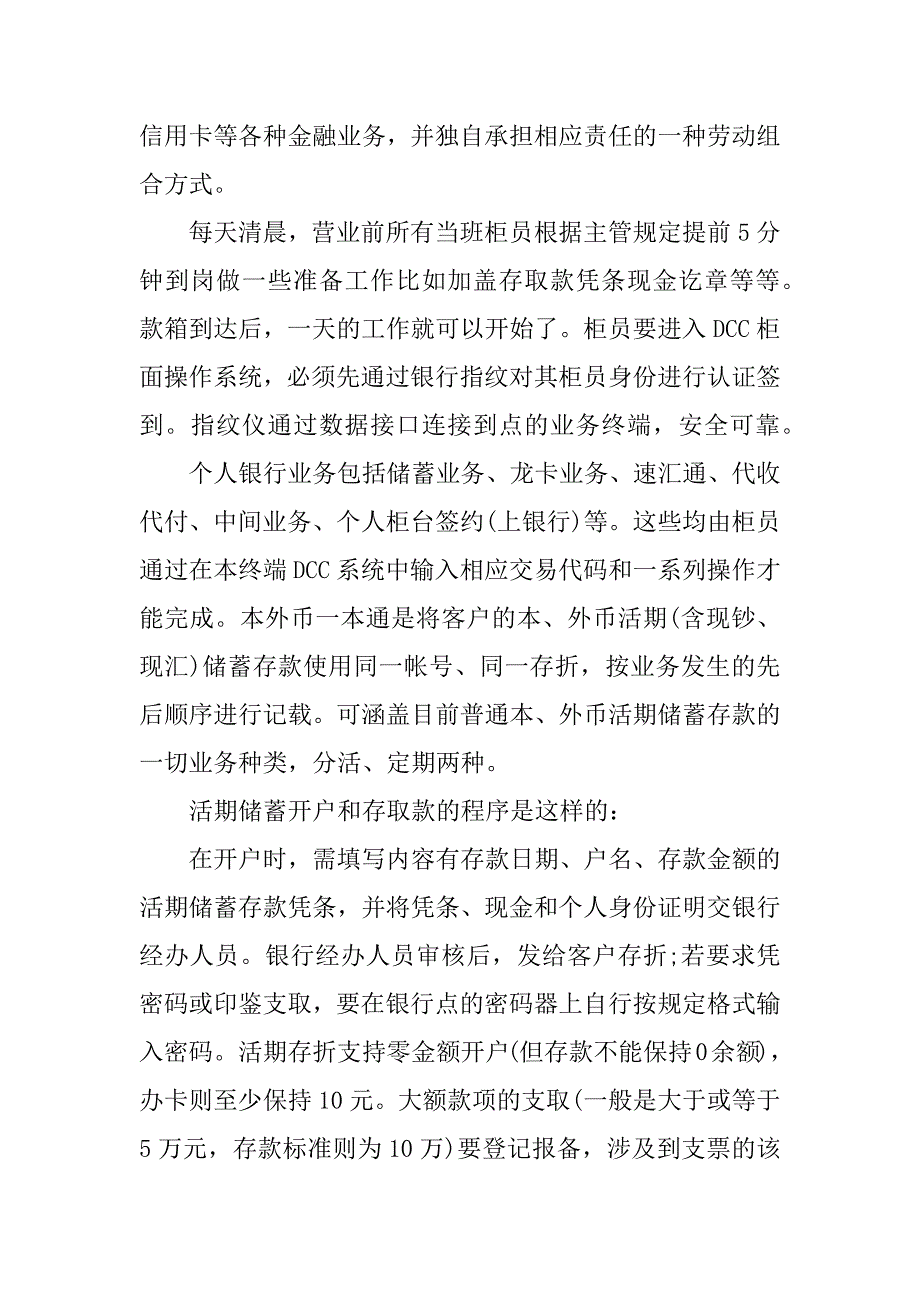 银行实习证明公章_第3页