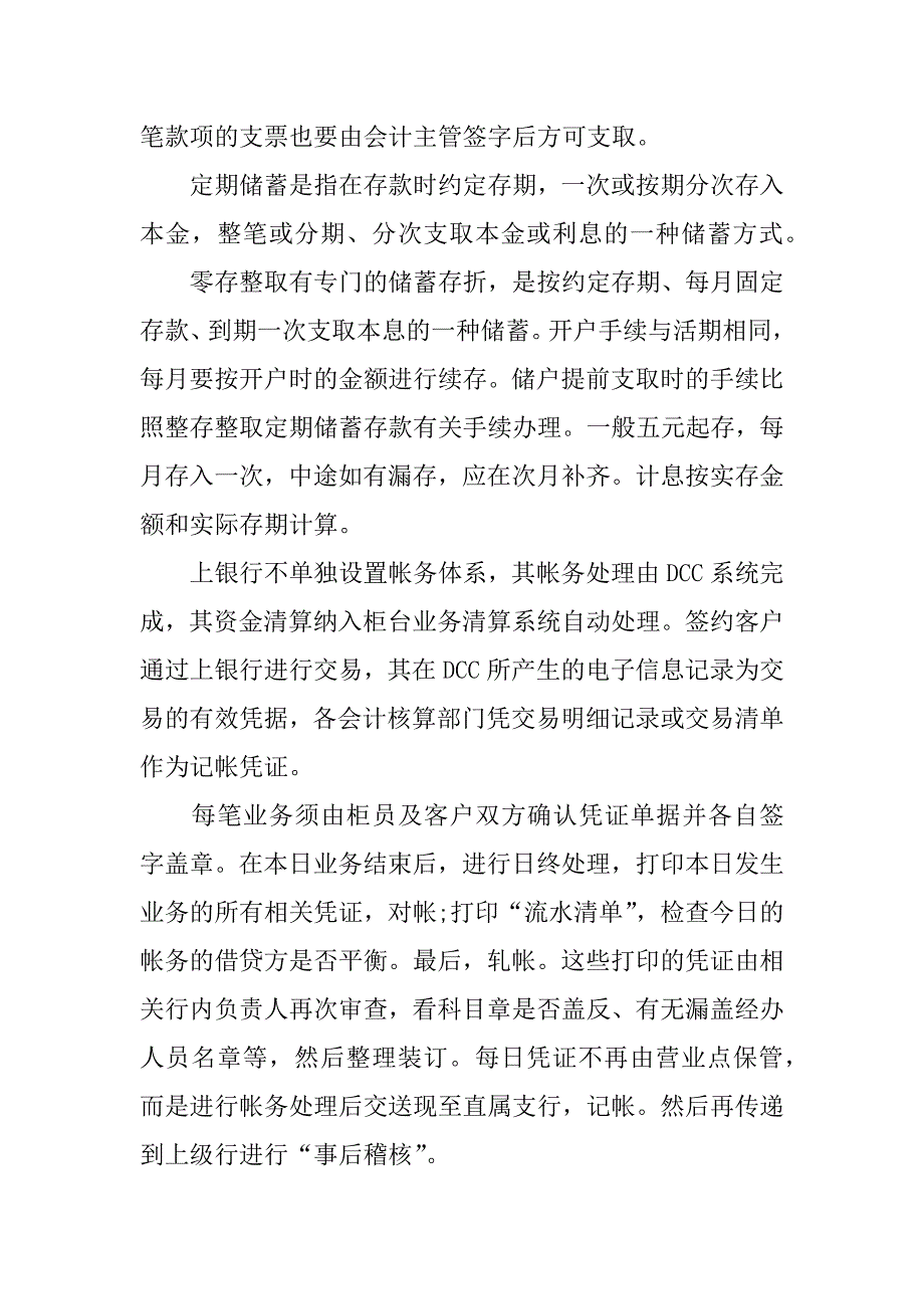 银行实习证明公章_第4页