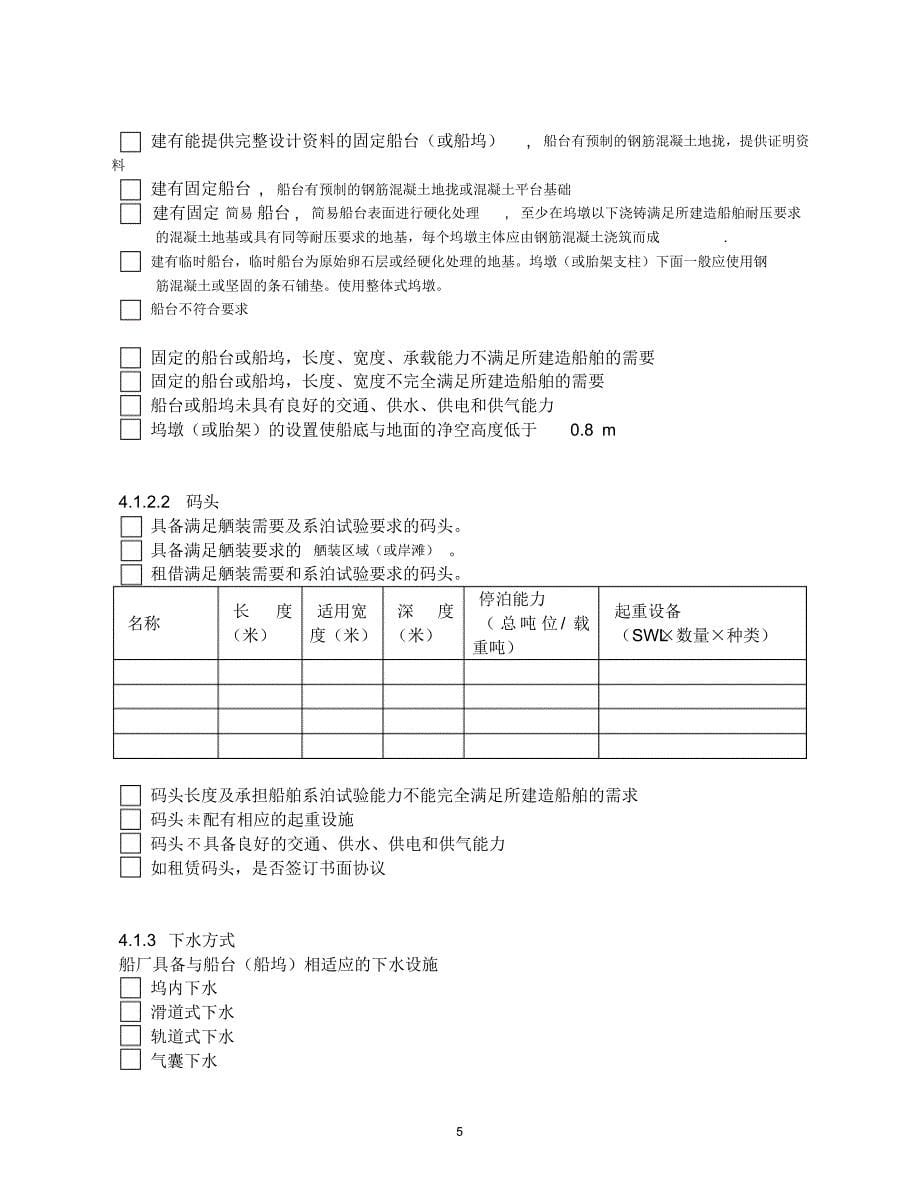 船厂评估(给工厂的版本)_第5页