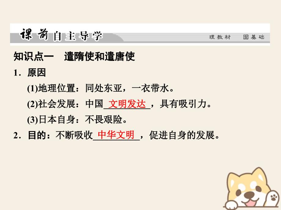 2018年高中历史第一单元古代历史上的改革上2日本仿效唐制的变革课件岳麓版选修_第3页