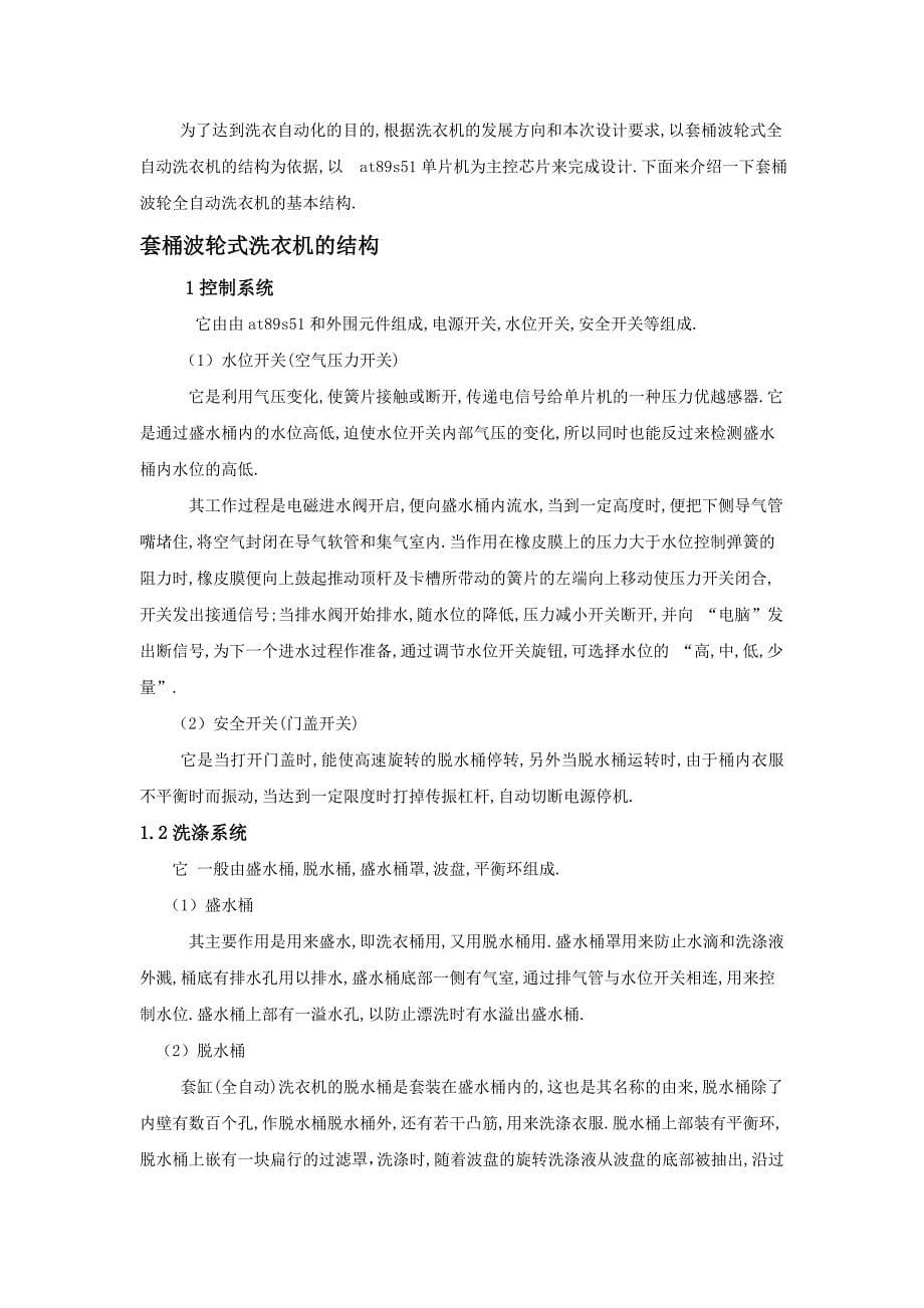 机电一体化毕业设计（论文）-全自动洗衣机的控制PLC程序设计_第5页