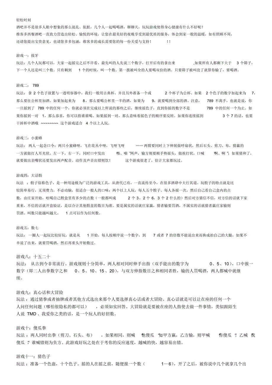 酒吧里玩的小游戏_第1页