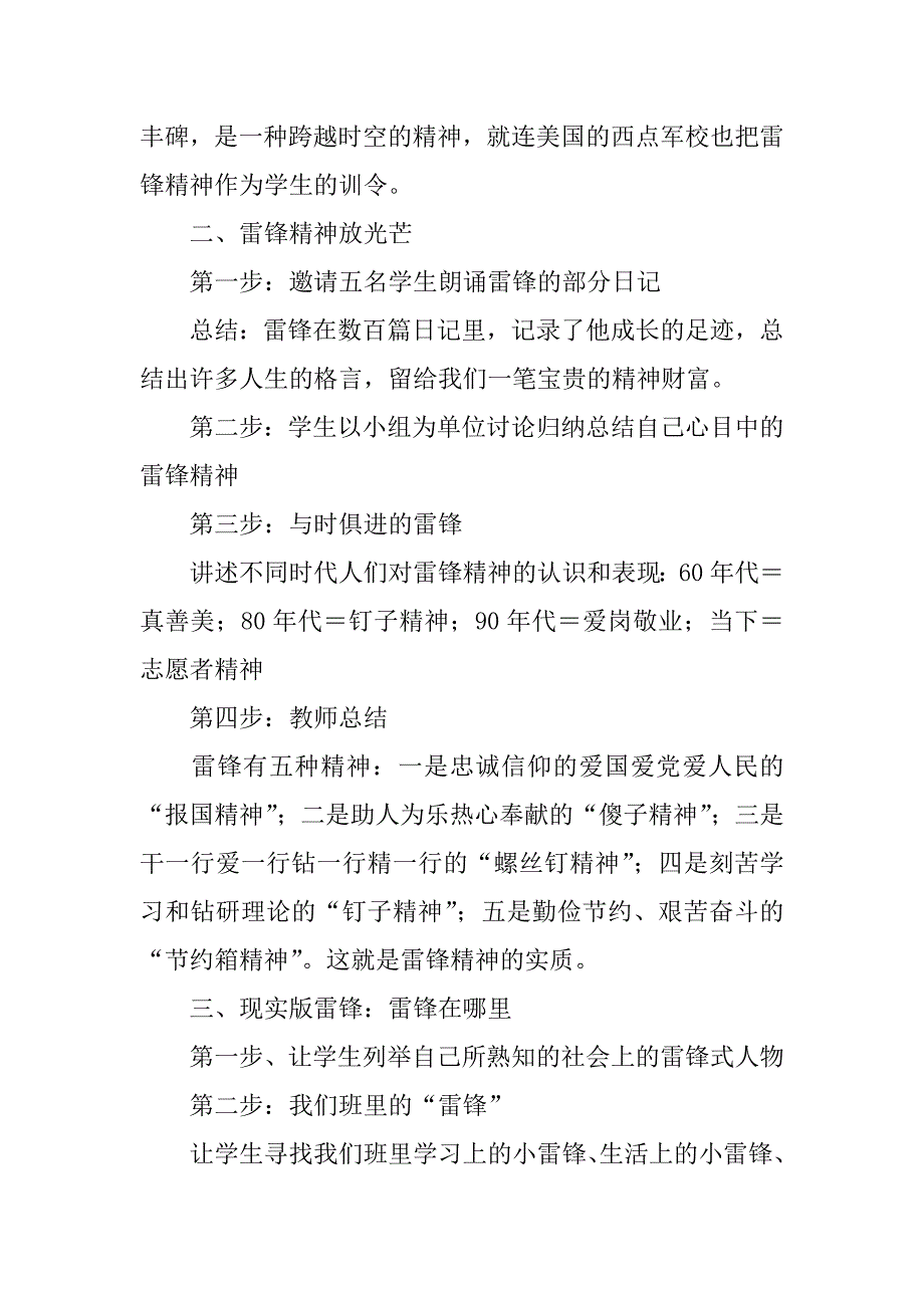 雷锋精神主题班会教案_第2页