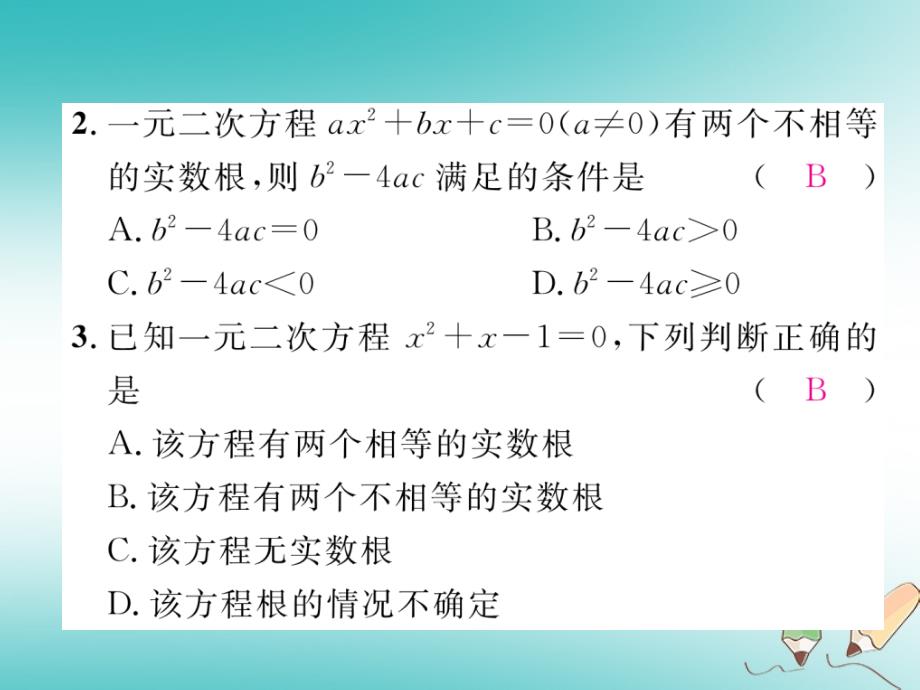 2018年秋九年级数学上册第2章一元二次方程周清检测四作业课件新版湘教版_第3页