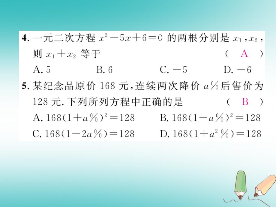 2018年秋九年级数学上册第2章一元二次方程周清检测四作业课件新版湘教版_第4页