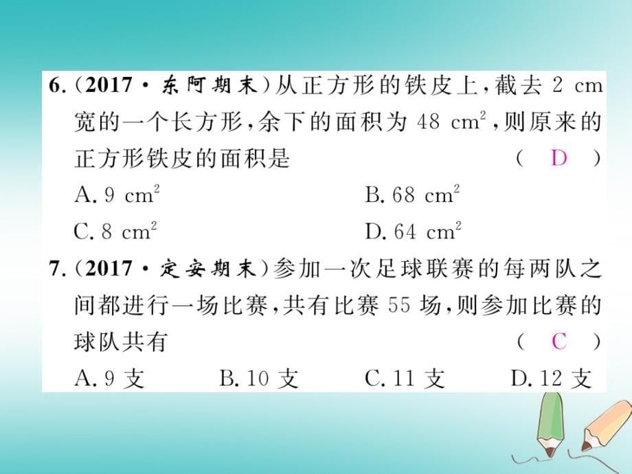 2018年秋九年级数学上册第2章一元二次方程周清检测四作业课件新版湘教版_第5页