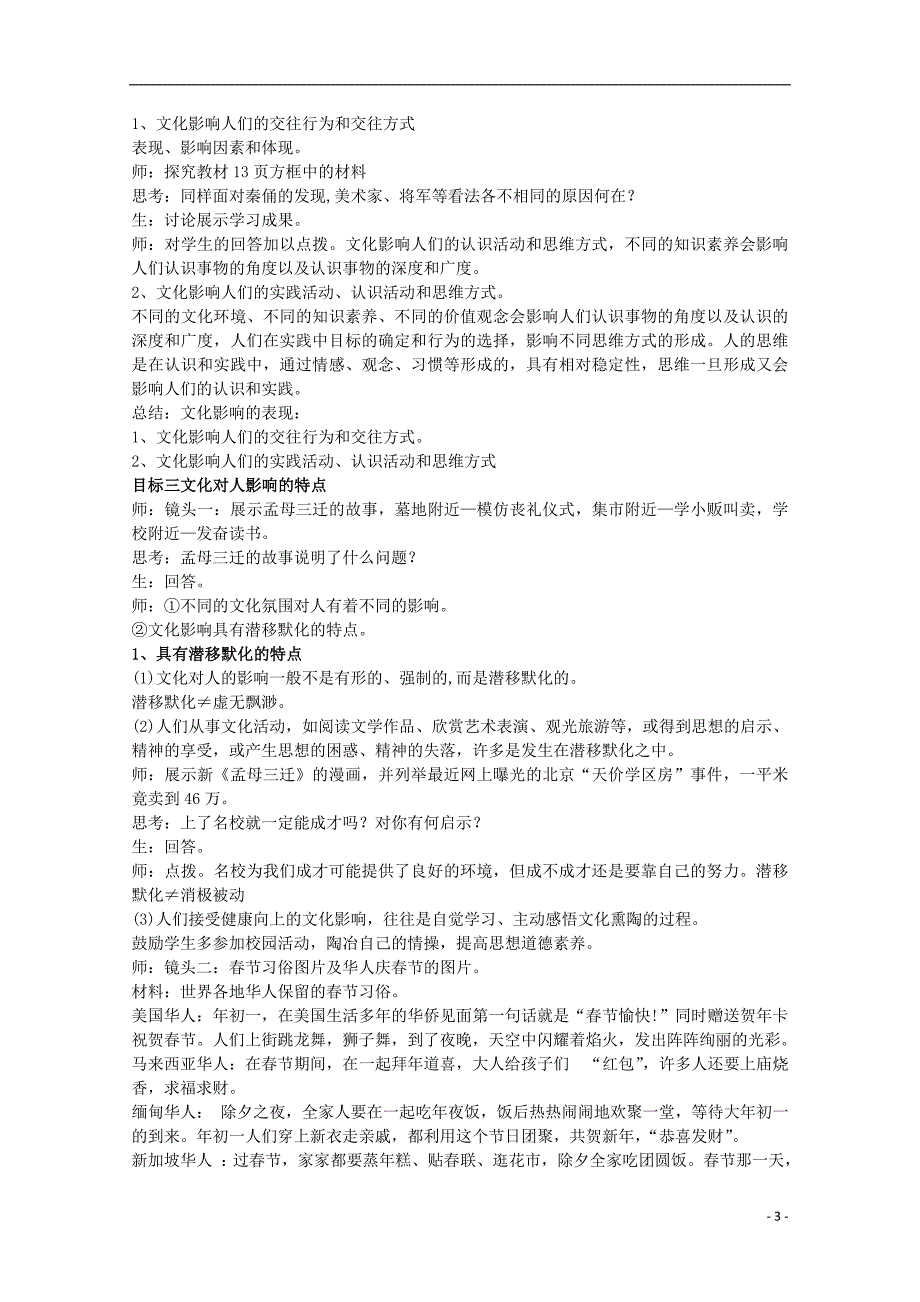 高中政治 2.1 感受文化影响教案2 新人教版必修3_第3页