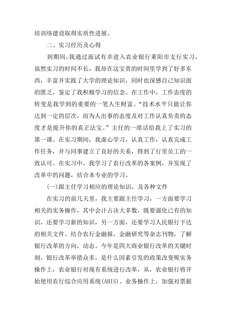 金融银行实习报告范文_第2页