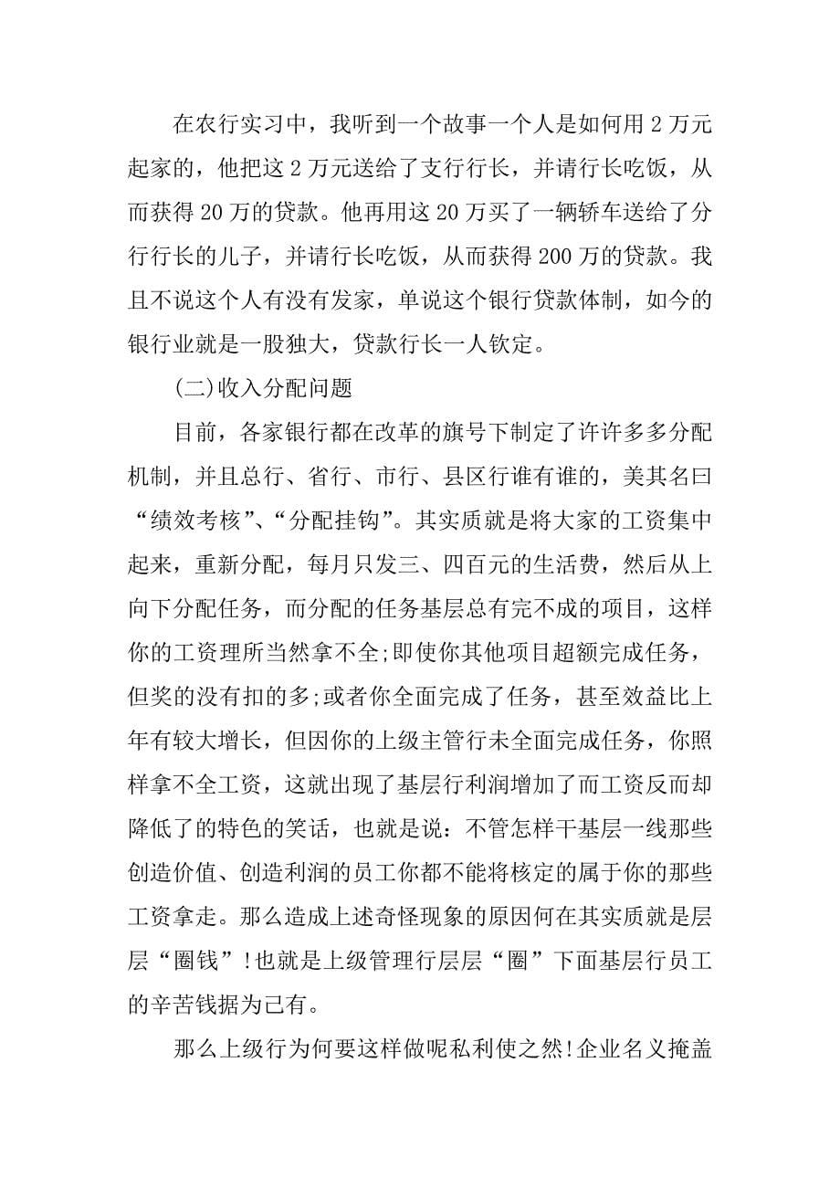 金融银行实习报告范文_第5页