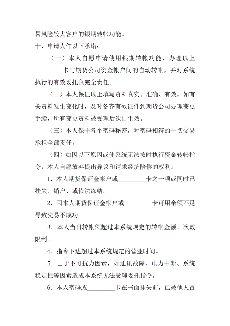 银期转帐保证金开（销）户协议书_1_第3页