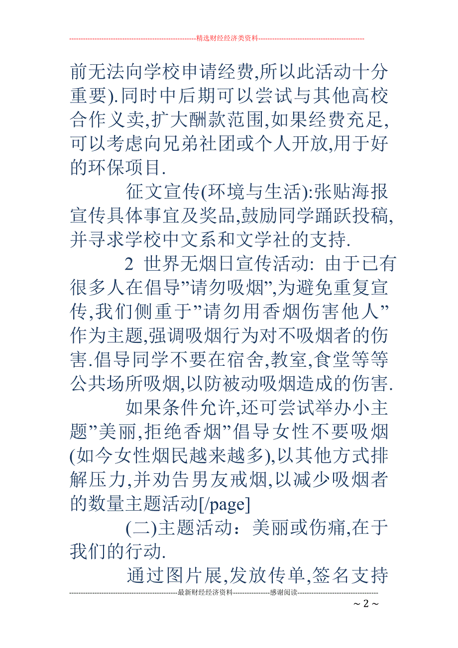 2018年5月5日是第43个世界环境日活动策划_第2页