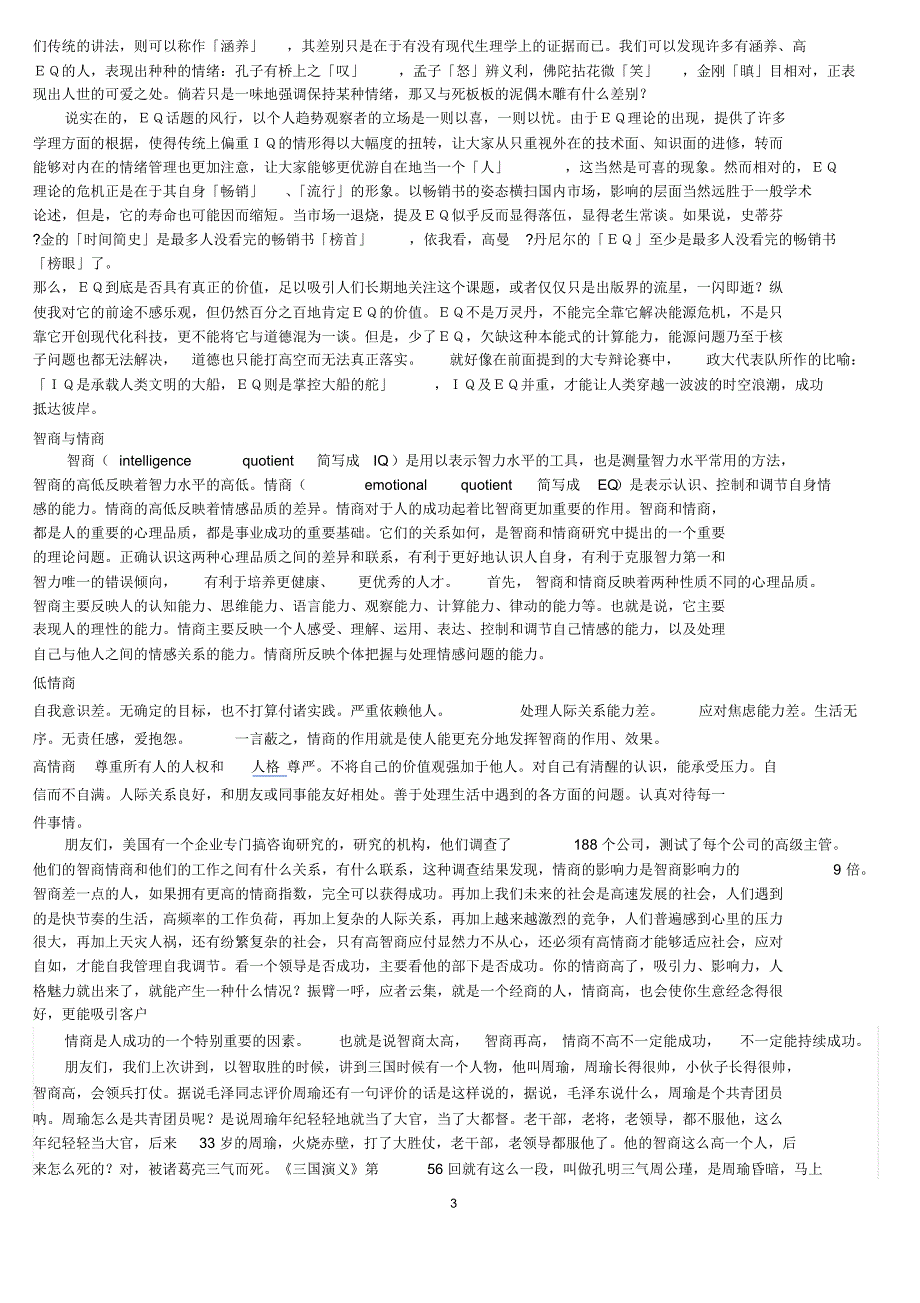 论情商(EQ)_第3页