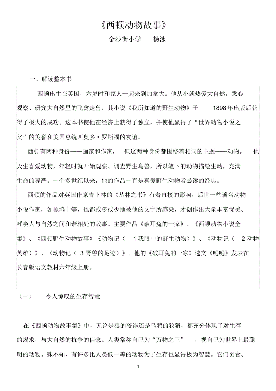 西顿动物故事杨泳3稿_第1页