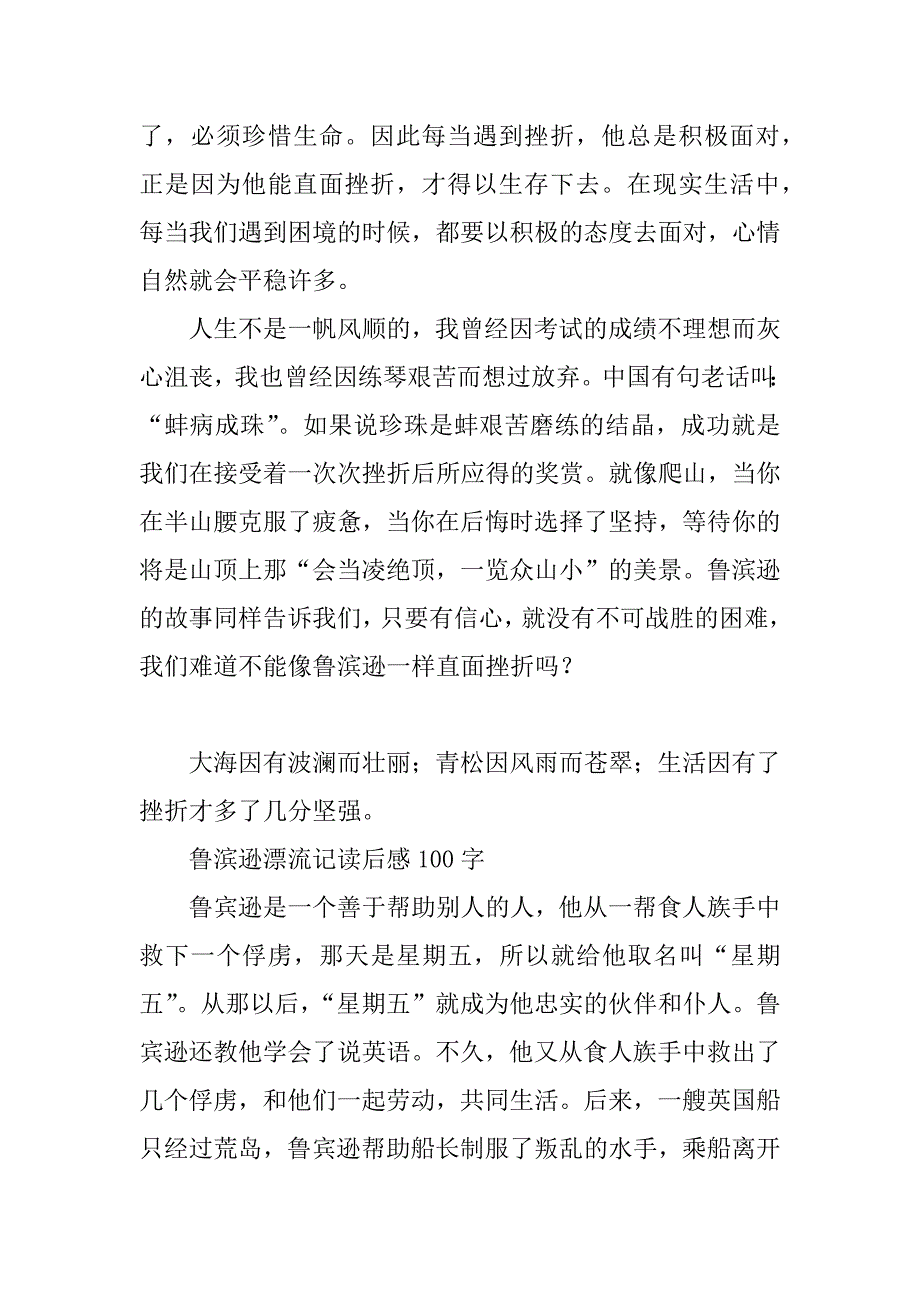 鲁滨逊漂流记读后感100字_第3页