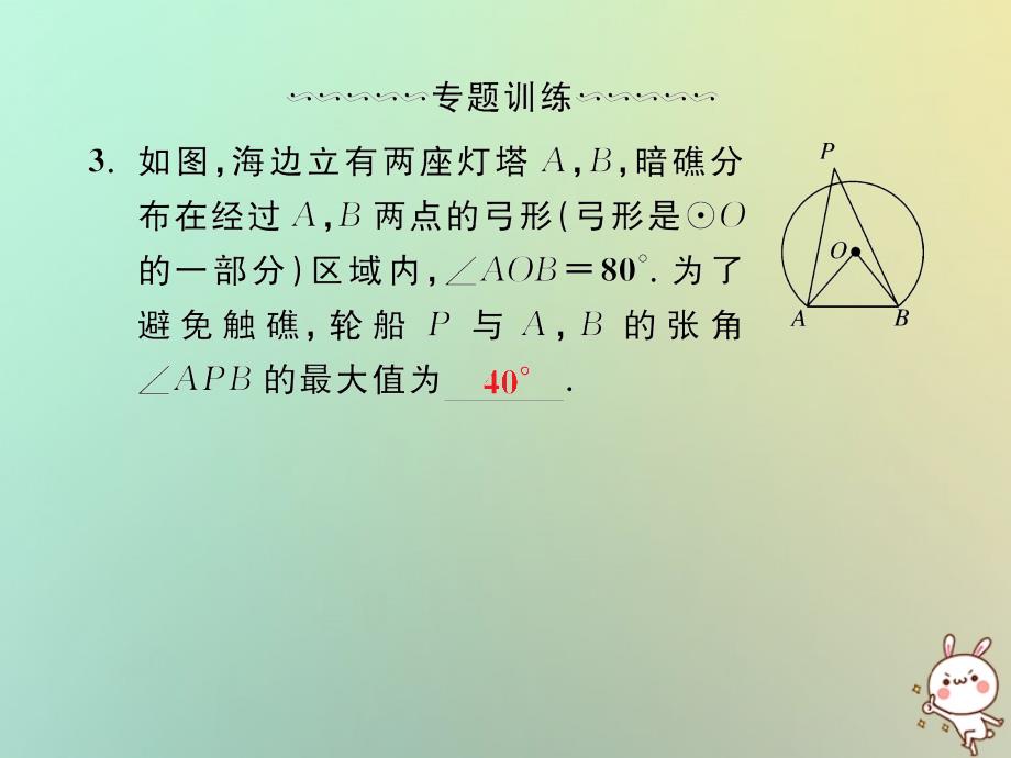 2018年秋九年级数学上册微专题6圆的性质及与其有关的位置关系习题课件新版新人教版_第3页