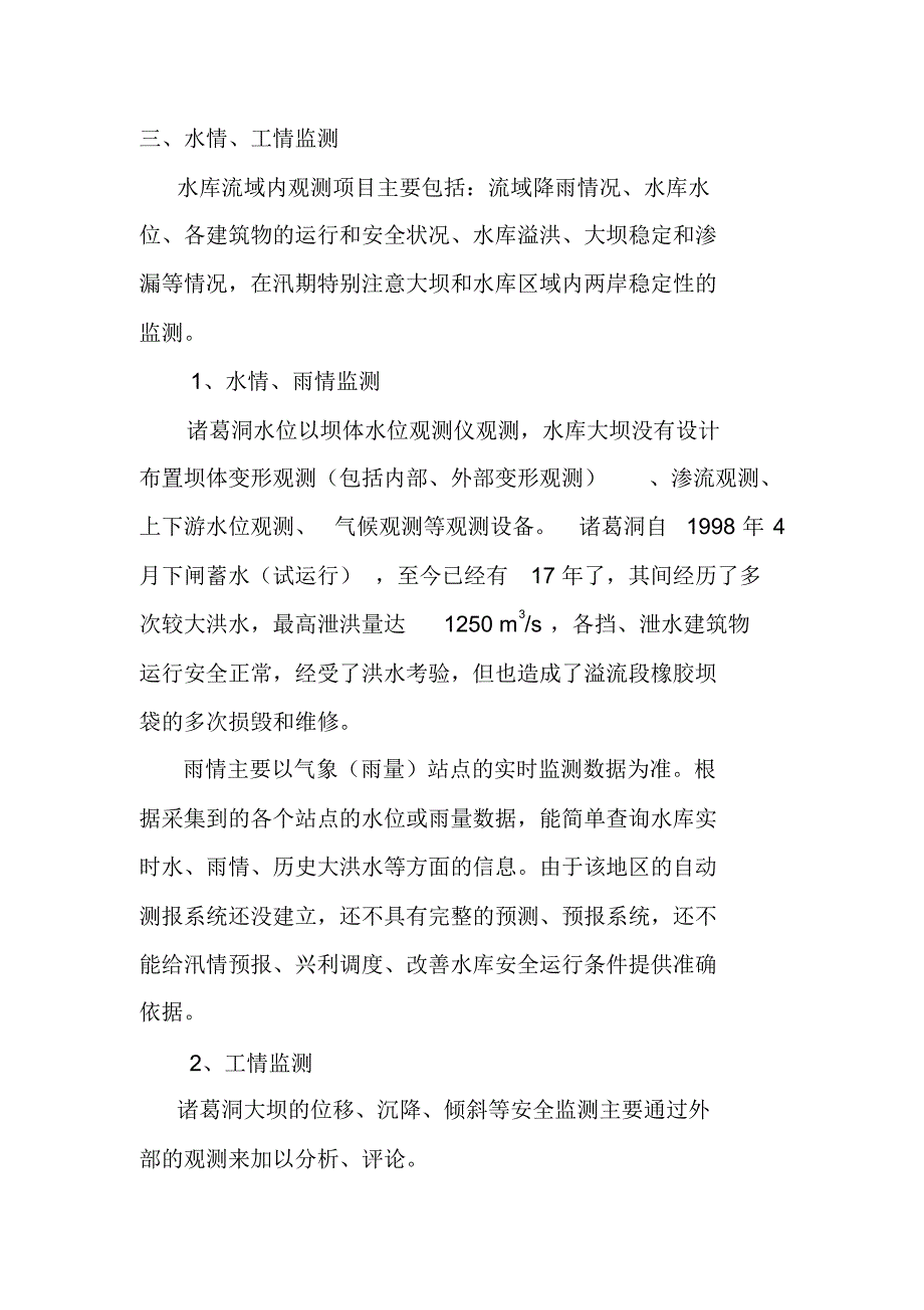 诸葛洞电站水库运行管理报告_第4页