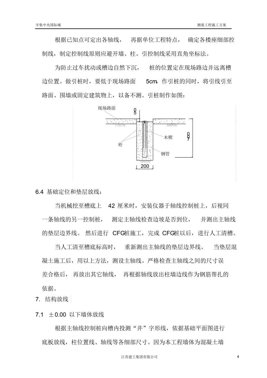 辛集-测量施工方案_第5页