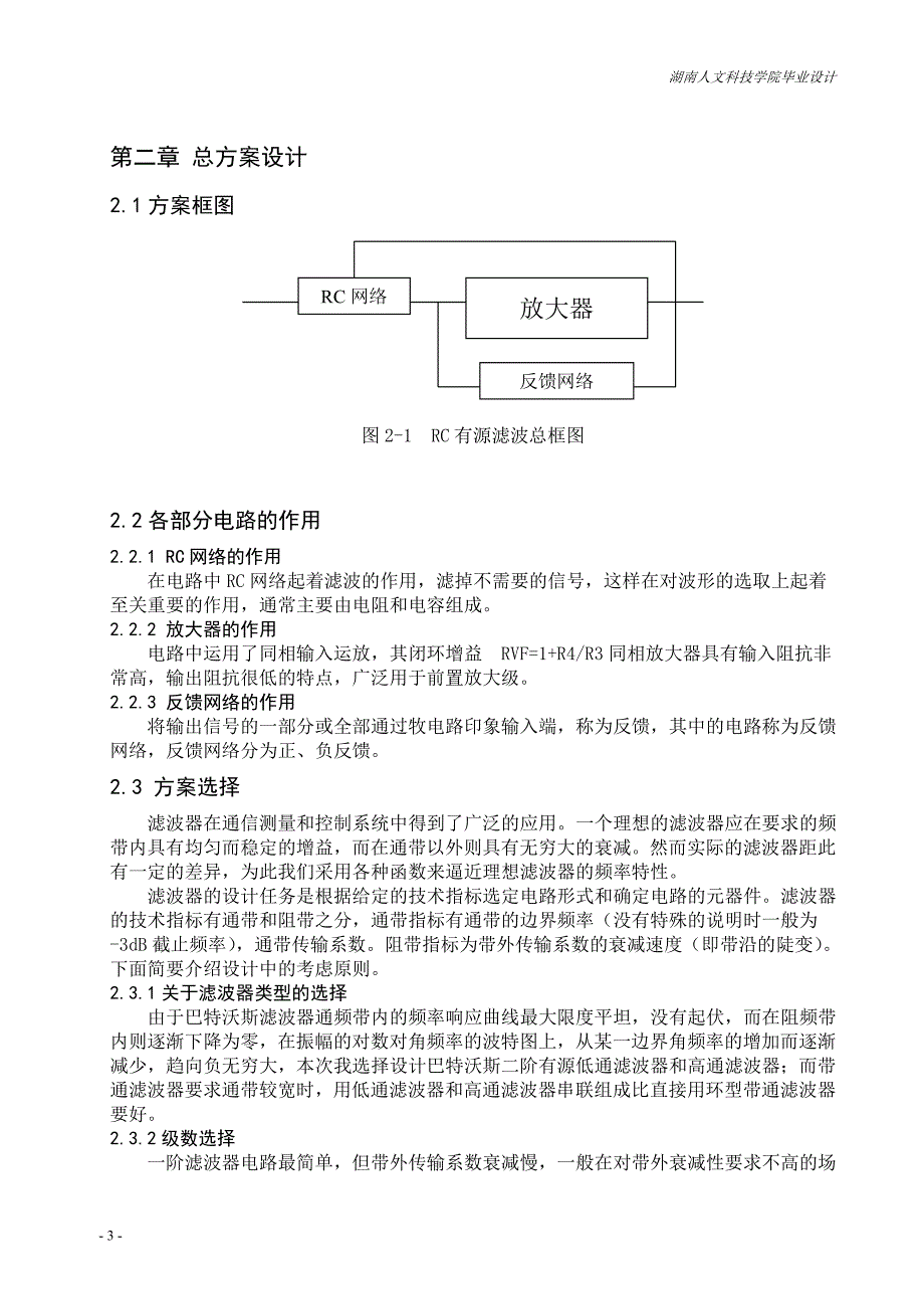 毕业设计（论文）-二阶RC有源滤波器的设计_第3页