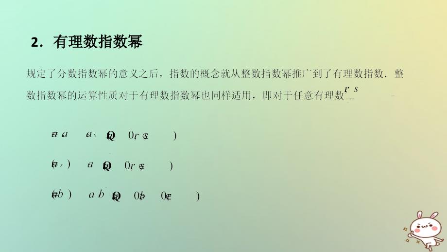 2018年高中数学 专题18 指数与指数幂的运算课件 新人教a版必修1_第3页