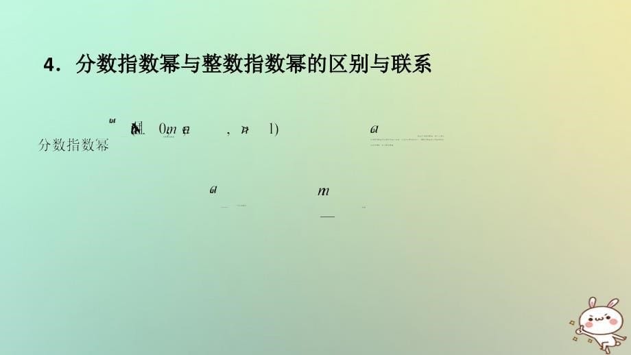 2018年高中数学 专题18 指数与指数幂的运算课件 新人教a版必修1_第5页