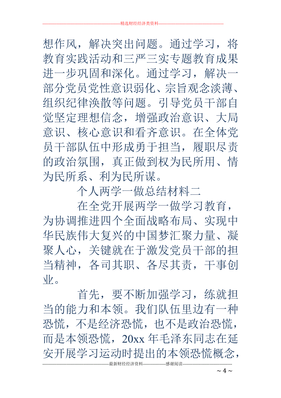 个人两学一做总结材料 _第4页