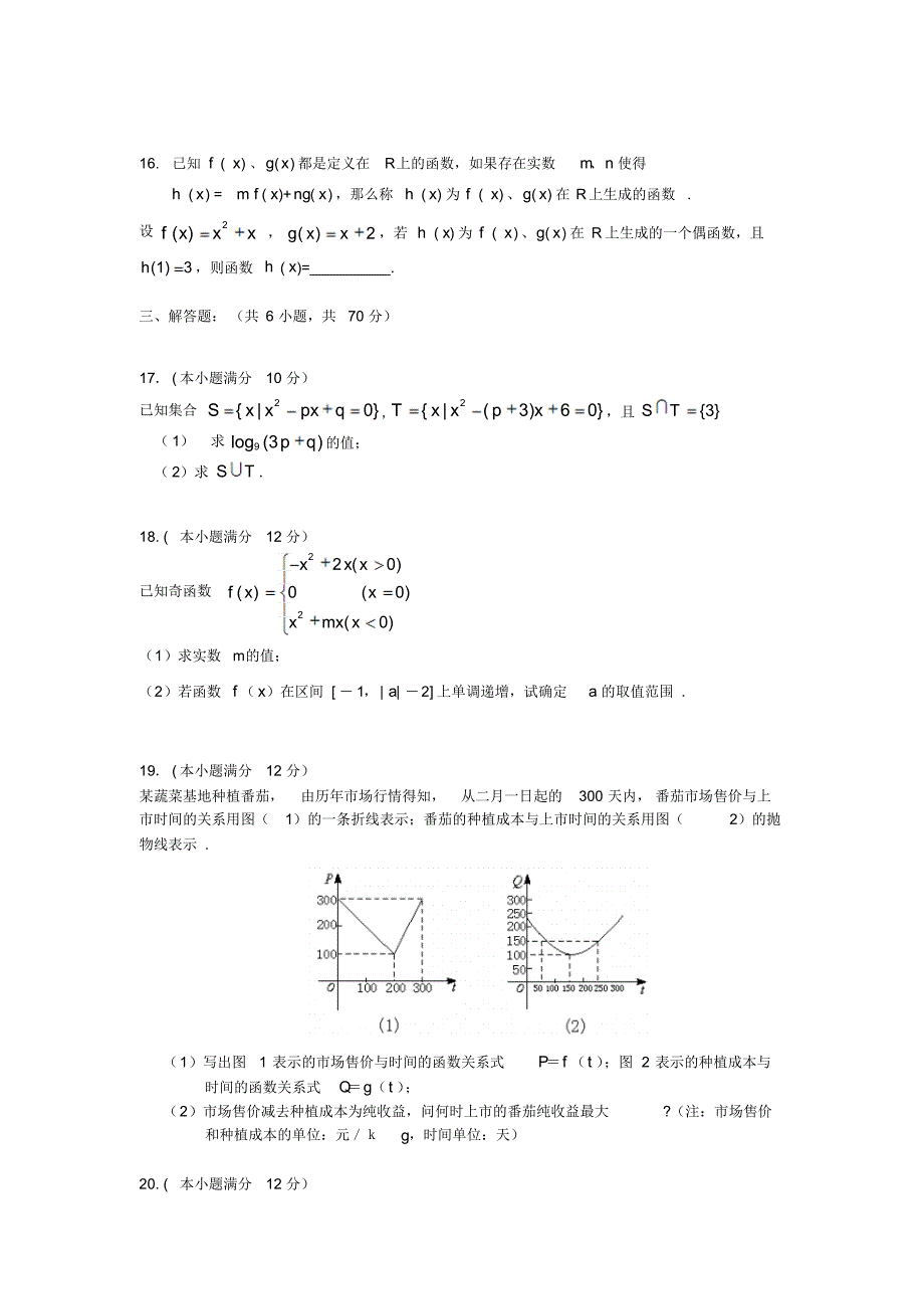 辽宁省丹东宽甸县第一中学2015-2016学年高一数学上学期第一次月考试题_第3页