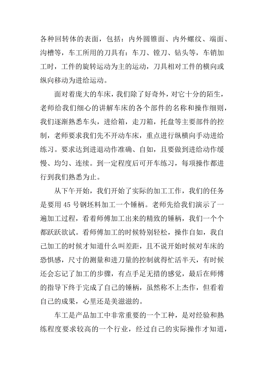 金工实习报告3000字精选_第2页