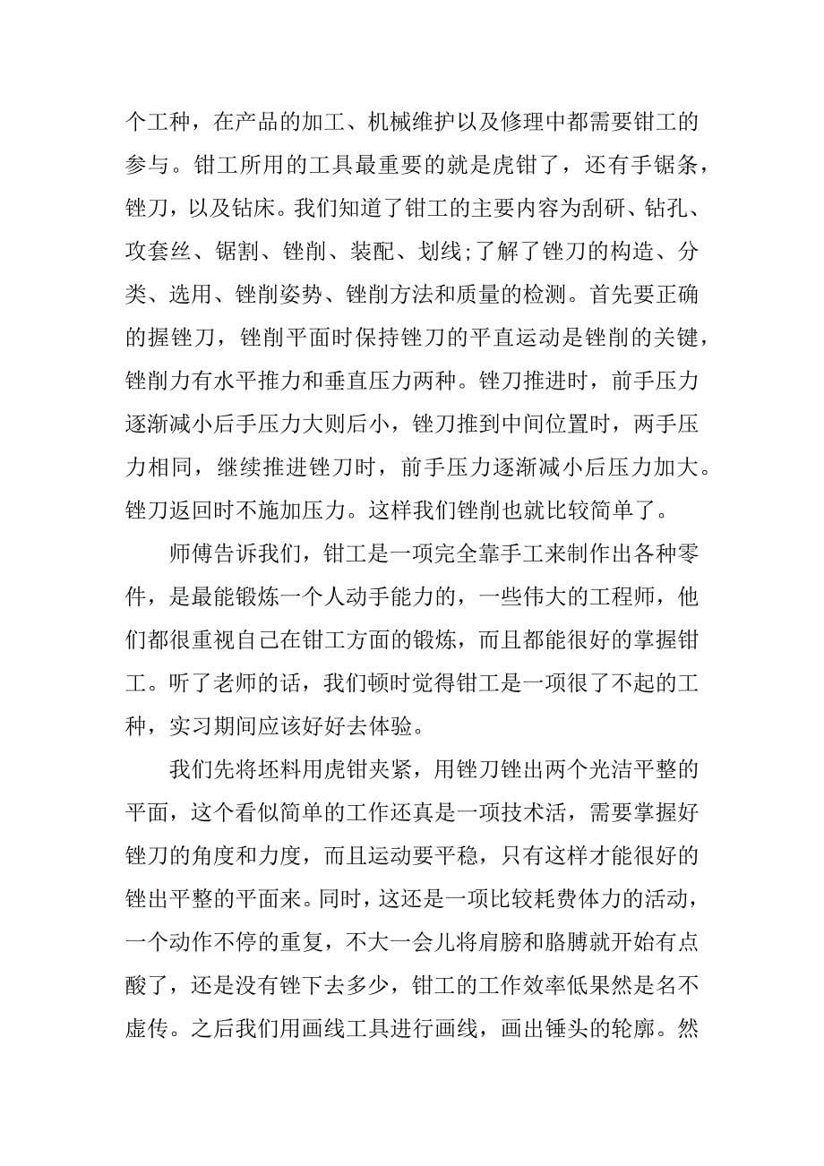 金工实习报告3000字精选_第5页