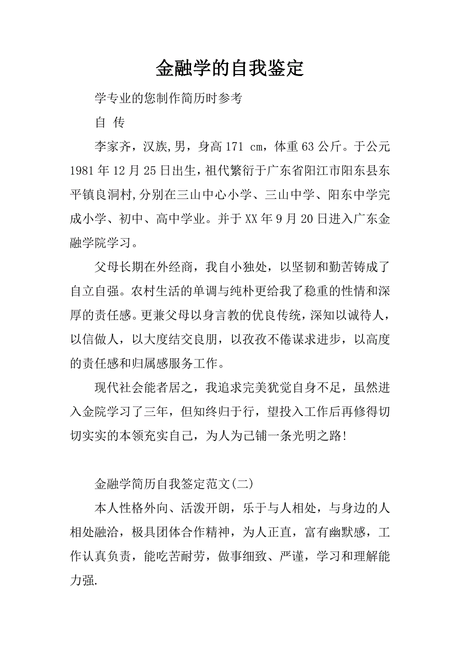 金融学的自我鉴定_第1页