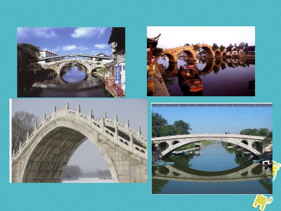 2018版八年级语文上册 第五单元 17 中国石拱桥课件 新人教版_第2页