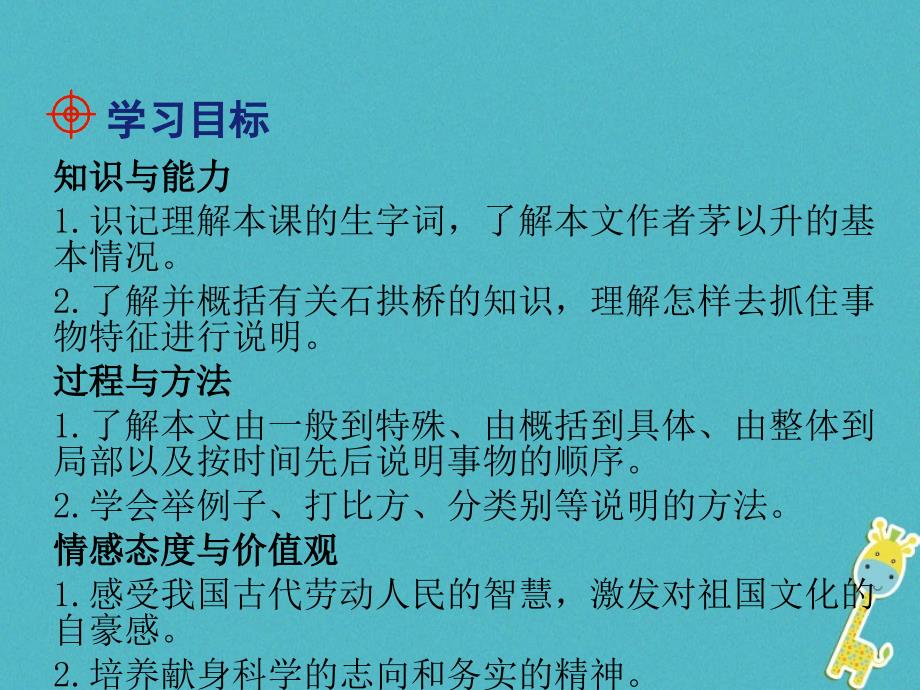 2018版八年级语文上册 第五单元 17 中国石拱桥课件 新人教版_第3页
