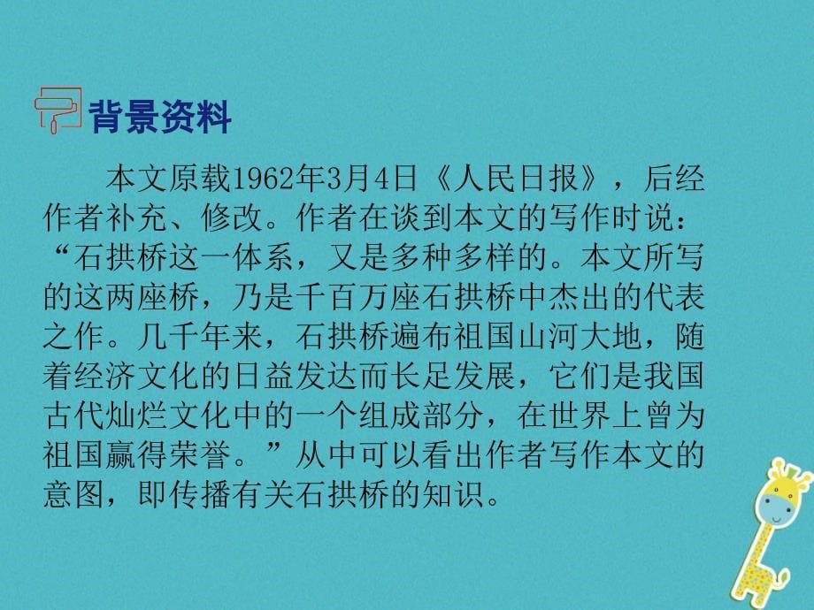 2018版八年级语文上册 第五单元 17 中国石拱桥课件 新人教版_第5页