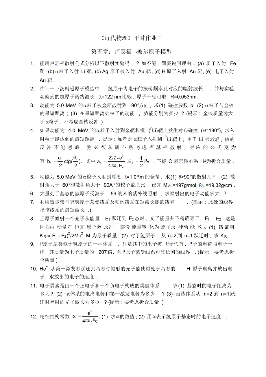 近代物理大纲平时作业_第3页