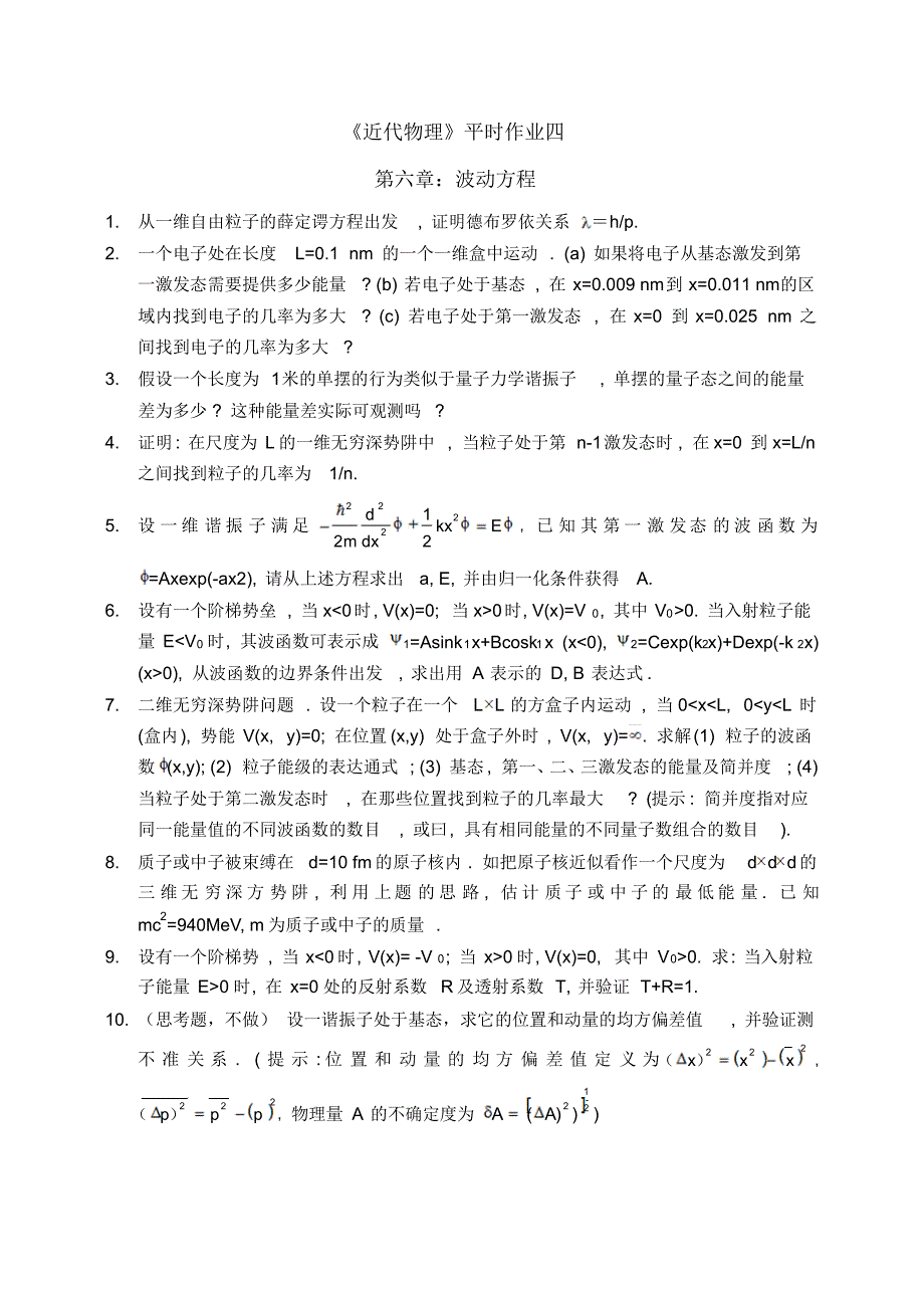 近代物理大纲平时作业_第4页