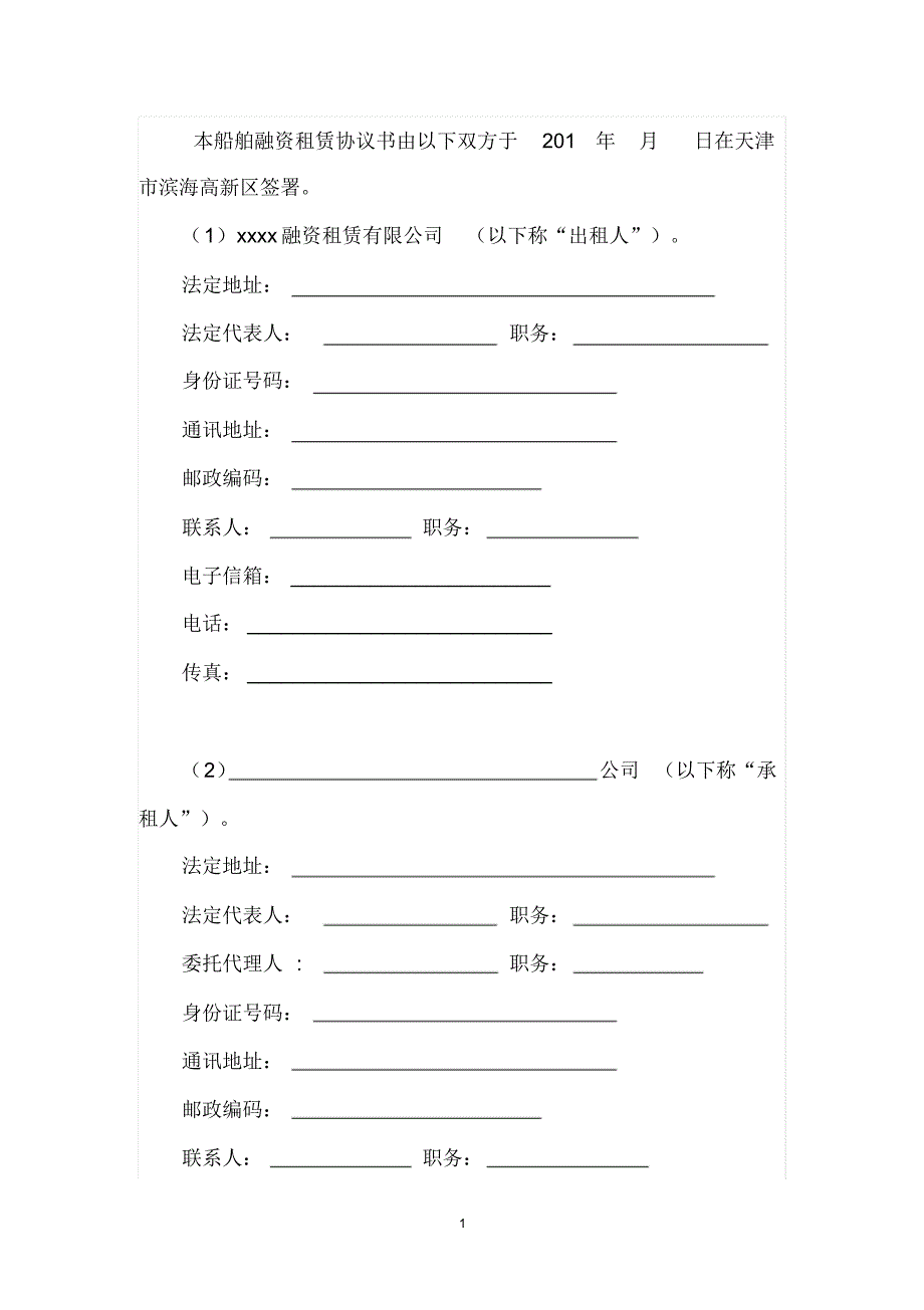 船舶融资租赁合同_第2页