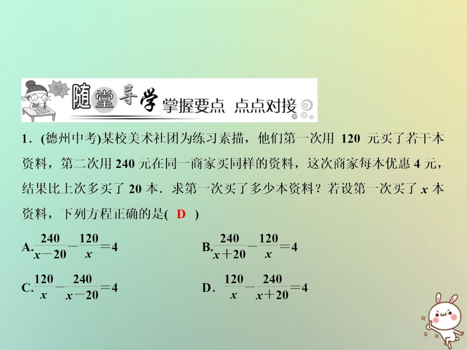 2018年秋八年级数学上册 第15章 分式 15.3 分式方程 第2课时 分式方程的应用课件 （新版）新人教版_第3页