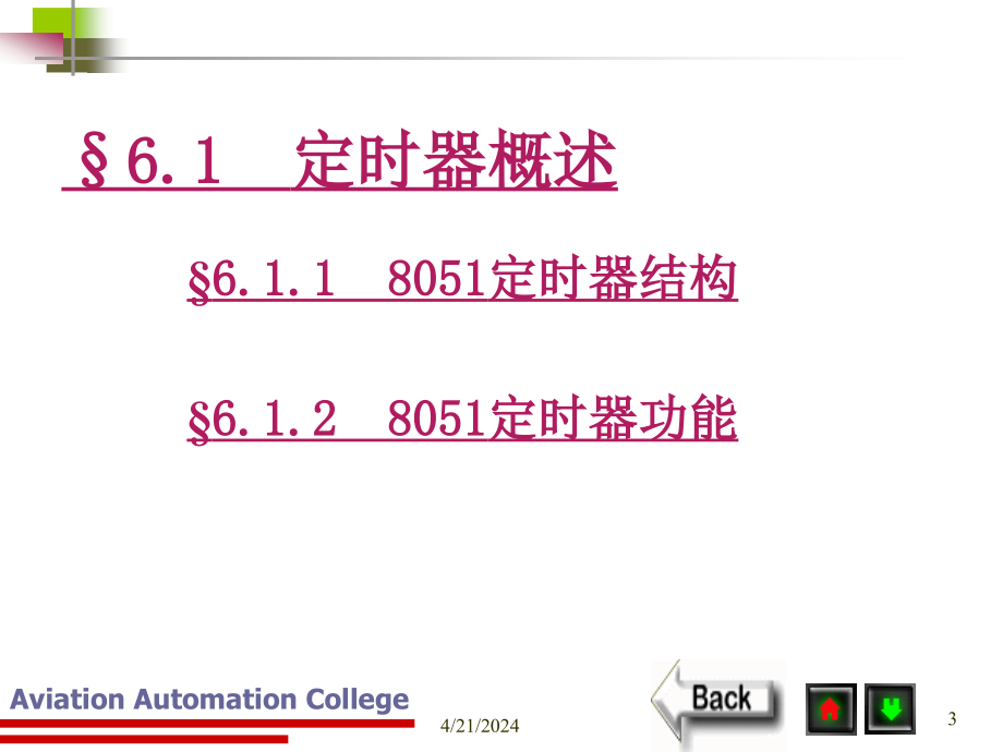 单片机原理及应用PPT电子课件教案-第6章 定时器及应用_第3页