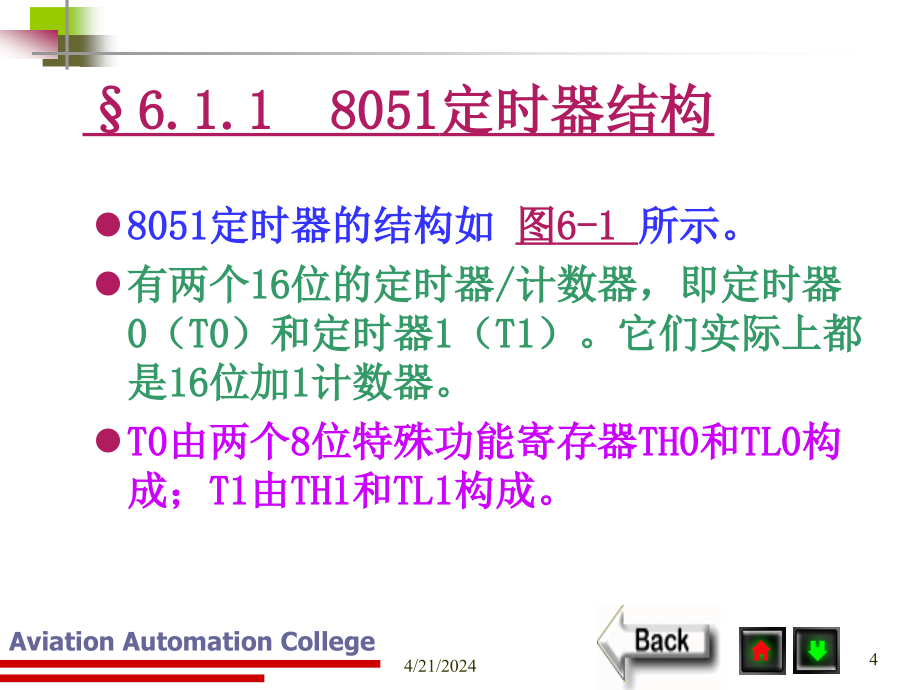 单片机原理及应用PPT电子课件教案-第6章 定时器及应用_第4页